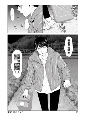 [タカスギコウ] 浄蓮の炎～煉獄の園2～ [中国翻訳] [DL版]_096