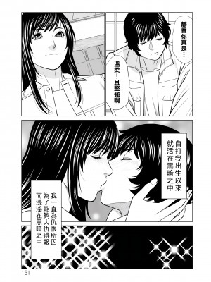 [タカスギコウ] 浄蓮の炎～煉獄の園2～ [中国翻訳] [DL版]_151