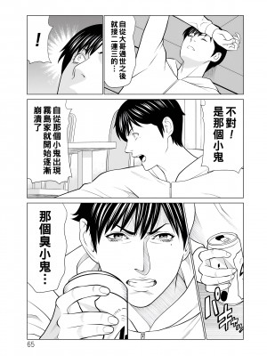 [タカスギコウ] 浄蓮の炎～煉獄の園2～ [中国翻訳] [DL版]_065