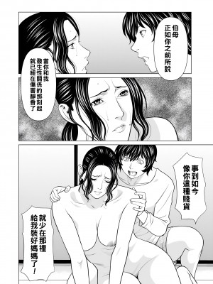 [タカスギコウ] 浄蓮の炎～煉獄の園2～ [中国翻訳] [DL版]_086