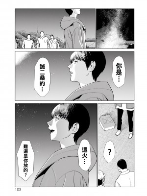 [タカスギコウ] 浄蓮の炎～煉獄の園2～ [中国翻訳] [DL版]_103