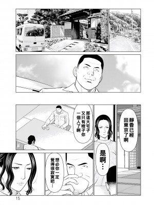 [タカスギコウ] 浄蓮の炎～煉獄の園2～ [中国翻訳] [DL版]_015