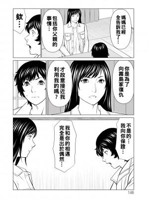 [タカスギコウ] 浄蓮の炎～煉獄の園2～ [中国翻訳] [DL版]_146