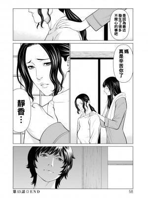 [タカスギコウ] 浄蓮の炎～煉獄の園2～ [中国翻訳] [DL版]_058