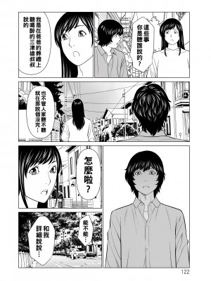 [タカスギコウ] 浄蓮の炎～煉獄の園2～ [中国翻訳] [DL版]_122