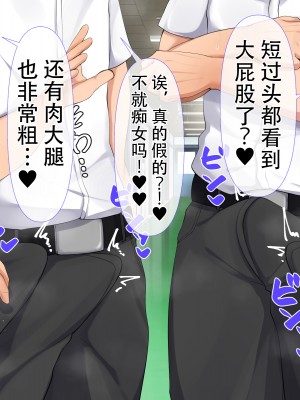 [んほぉ痴態 (エマーソン)] 共学になった元男子校にチョロい性格の女の子がたった一人だけ入学したら…3 [爱骑士个人汉化]_027