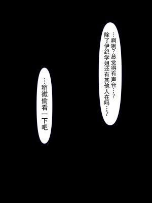 [んほぉ痴態 (エマーソン)] 共学になった元男子校にチョロい性格の女の子がたった一人だけ入学したら…3 [爱骑士个人汉化]_247
