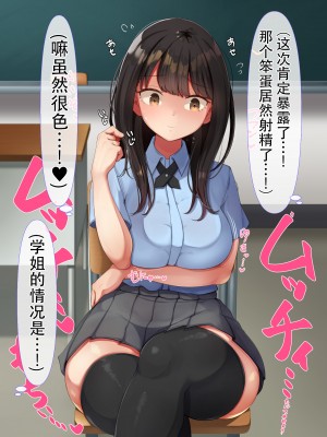 [んほぉ痴態 (エマーソン)] 共学になった元男子校にチョロい性格の女の子がたった一人だけ入学したら…3 [爱骑士个人汉化]_166
