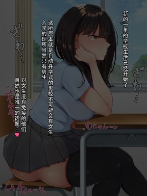 [んほぉ痴態 (エマーソン)] 共学になった元男子校にチョロい性格の女の子がたった一人だけ入学したら…3 [爱骑士个人汉化]_008