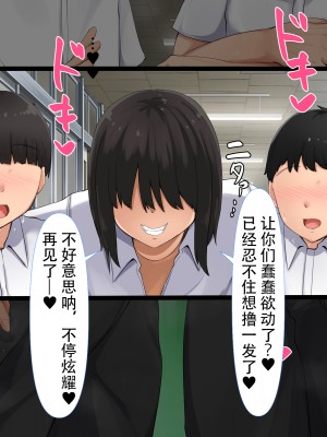 [んほぉ痴態 (エマーソン)] 共学になった元男子校にチョロい性格の女の子がたった一人だけ入学したら…3 [爱骑士个人汉化]_044