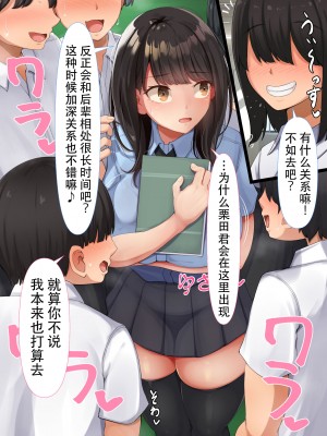 [んほぉ痴態 (エマーソン)] 共学になった元男子校にチョロい性格の女の子がたった一人だけ入学したら…3 [爱骑士个人汉化]_054