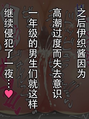 [んほぉ痴態 (エマーソン)] 共学になった元男子校にチョロい性格の女の子がたった一人だけ入学したら…3 [爱骑士个人汉化]_475