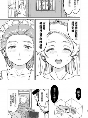 [蛸壷屋 (TK)] 女王陛下の降伏 牢獄編 [中国翻訳] [DL版]_57