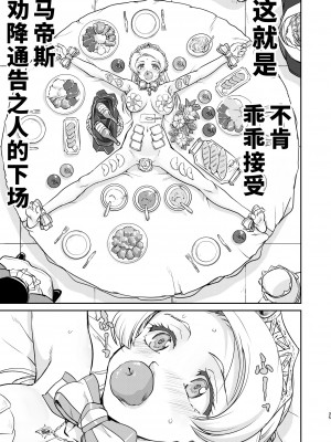 [蛸壷屋 (TK)] 女王陛下の降伏 牢獄編 [中国翻訳] [DL版]_35