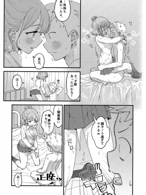 [まくねいる工房 (黒須嗣載)] 足立クンと関根サン (僕の心のヤバイやつ)_32