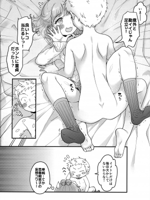 [まくねいる工房 (黒須嗣載)] 足立クンと関根サン (僕の心のヤバイやつ)_26