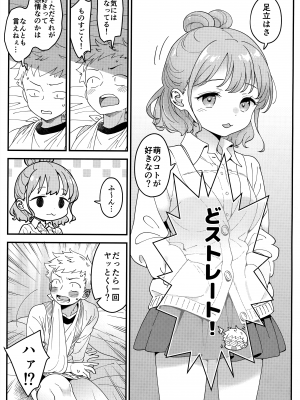 [まくねいる工房 (黒須嗣載)] 足立クンと関根サン (僕の心のヤバイやつ)_16