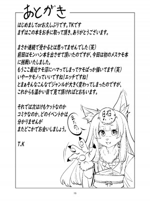 [ジャガイモ畑 (T.K)] うちのにゃんこが朝からギガドレインしてくる件 [DL版]_15