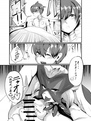 [ジャガイモ畑 (T.K)] うちのにゃんこが朝からギガドレインしてくる件 [DL版]_03