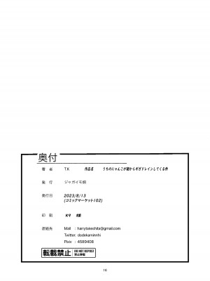[ジャガイモ畑 (T.K)] うちのにゃんこが朝からギガドレインしてくる件 [DL版]_16