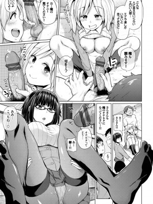 [夢乃狸] エッチ、ハメ、ゼッタイ♡ [DL版]_156