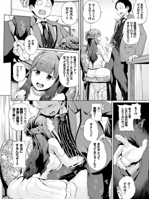 [夢乃狸] エッチ、ハメ、ゼッタイ♡ [DL版]_205