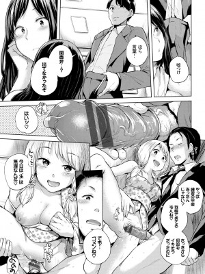 [夢乃狸] エッチ、ハメ、ゼッタイ♡ [DL版]_096