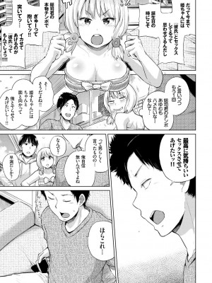 [夢乃狸] エッチ、ハメ、ゼッタイ♡ [DL版]_066