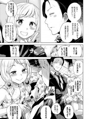 [夢乃狸] エッチ、ハメ、ゼッタイ♡ [DL版]_090