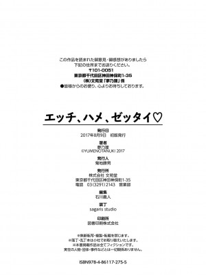 [夢乃狸] エッチ、ハメ、ゼッタイ♡ [DL版]_237