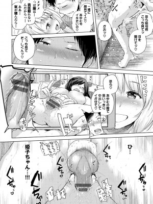 [夢乃狸] エッチ、ハメ、ゼッタイ♡ [DL版]_081