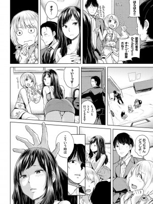 [夢乃狸] エッチ、ハメ、ゼッタイ♡ [DL版]_087