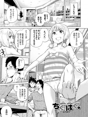 [夢乃狸] エッチ、ハメ、ゼッタイ♡ [DL版]_064