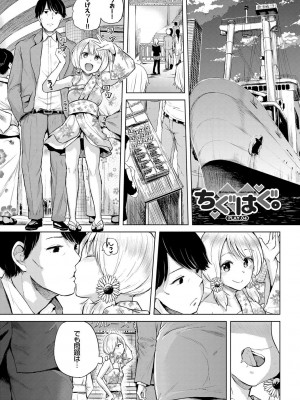 [夢乃狸] エッチ、ハメ、ゼッタイ♡ [DL版]_084