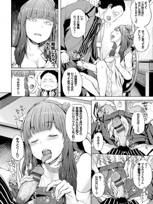 [夢乃狸] エッチ、ハメ、ゼッタイ♡ [DL版]_207