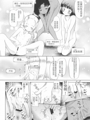 [ツマサキレーベル (断鉄)] ロリターユリイカ (東京ロリンピック) [无敌大泰个人汉化]_10