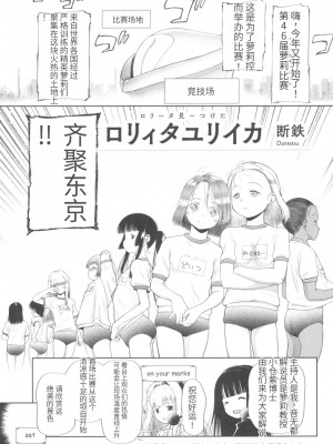 [ツマサキレーベル (断鉄)] ロリターユリイカ (東京ロリンピック) [无敌大泰个人汉化]