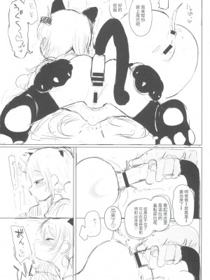 (C102) [ちびっこ研究所 (牛虎たつみ)] 可愛いあの娘は人生を飼われている 準備号．ver [无敌大泰个人汉化]_20