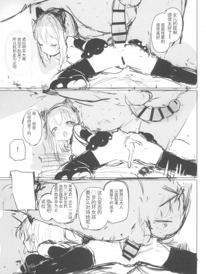 (C102) [ちびっこ研究所 (牛虎たつみ)] 可愛いあの娘は人生を飼われている 準備号．ver [无敌大泰个人汉化]_24