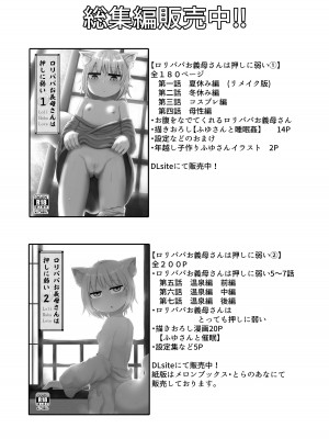 [LBL] ロリババお義母さんは押しに弱い９_110