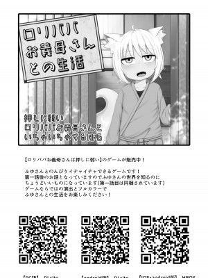 [LBL] ロリババお義母さんは押しに弱い９_111