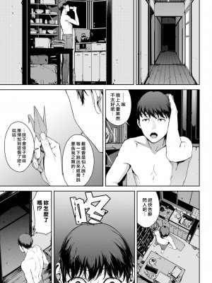 [岩崎ユウキ]「閲覧不能-惨-」 [中国翻訳]_085