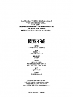 [岩崎ユウキ]「閲覧不能-惨-」 [中国翻訳]_293