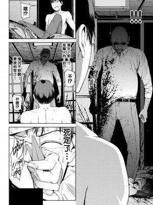 [岩崎ユウキ]「閲覧不能-惨-」 [中国翻訳]_086