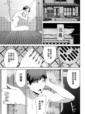 [岩崎ユウキ]「閲覧不能-惨-」 [中国翻訳]_071