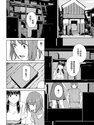 [岩崎ユウキ]「閲覧不能-惨-」 [中国翻訳]_092