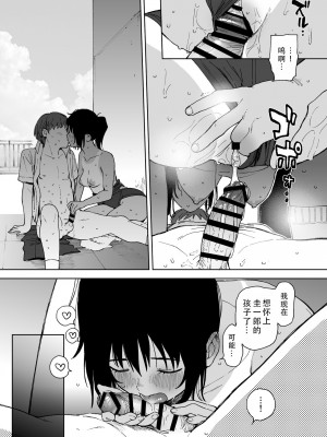 [サシミノワイフ (しでん)] アフターサマーバケーション - after summer vacation｜在暑假之后 [DL版] [甜族星人X茄某人个人汉化]_32