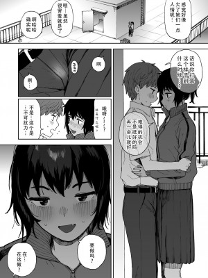 [サシミノワイフ (しでん)] アフターサマーバケーション - after summer vacation｜在暑假之后 [DL版] [甜族星人X茄某人个人汉化]_17