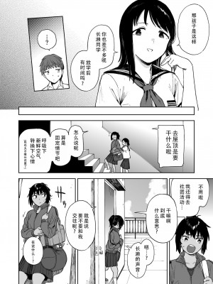 [サシミノワイフ (しでん)] アフターサマーバケーション - after summer vacation｜在暑假之后 [DL版] [甜族星人X茄某人个人汉化]_13