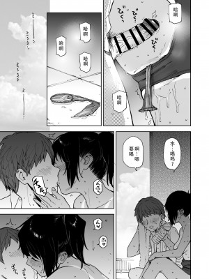 [サシミノワイフ (しでん)] アフターサマーバケーション - after summer vacation｜在暑假之后 [DL版] [甜族星人X茄某人个人汉化]_26